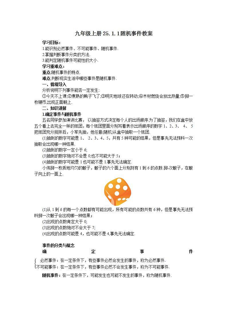 25.1.1 随机事件  课件+教案+分层练习+预习案01
