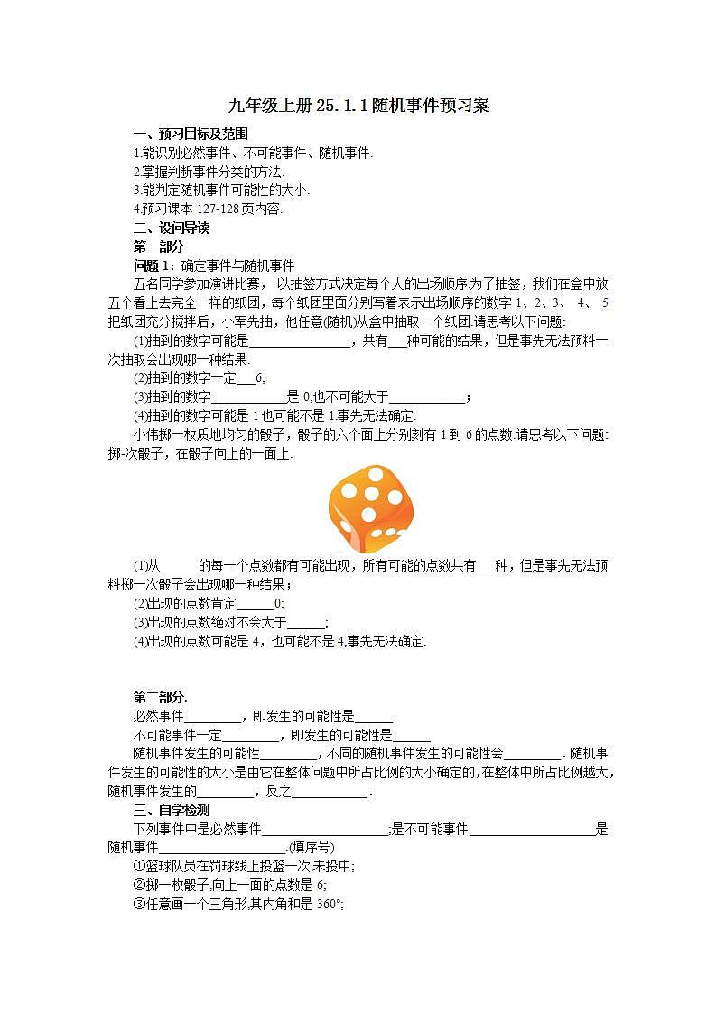 25.1.1 随机事件  课件+教案+分层练习+预习案01