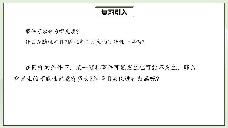 25.1.2 概率  课件+教案+分层练习+预习案03