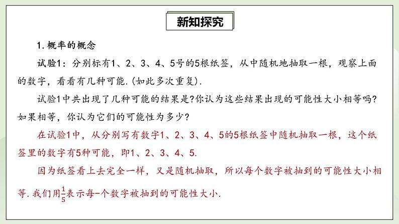 25.1.2 概率  课件+教案+分层练习+预习案04