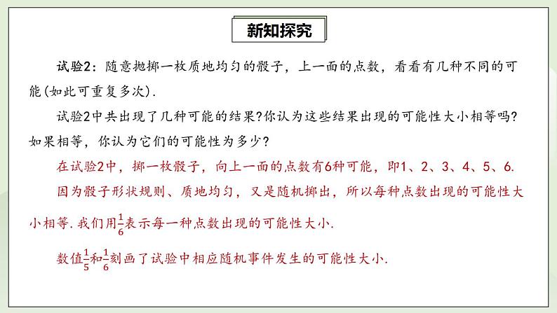 25.1.2 概率  课件+教案+分层练习+预习案05