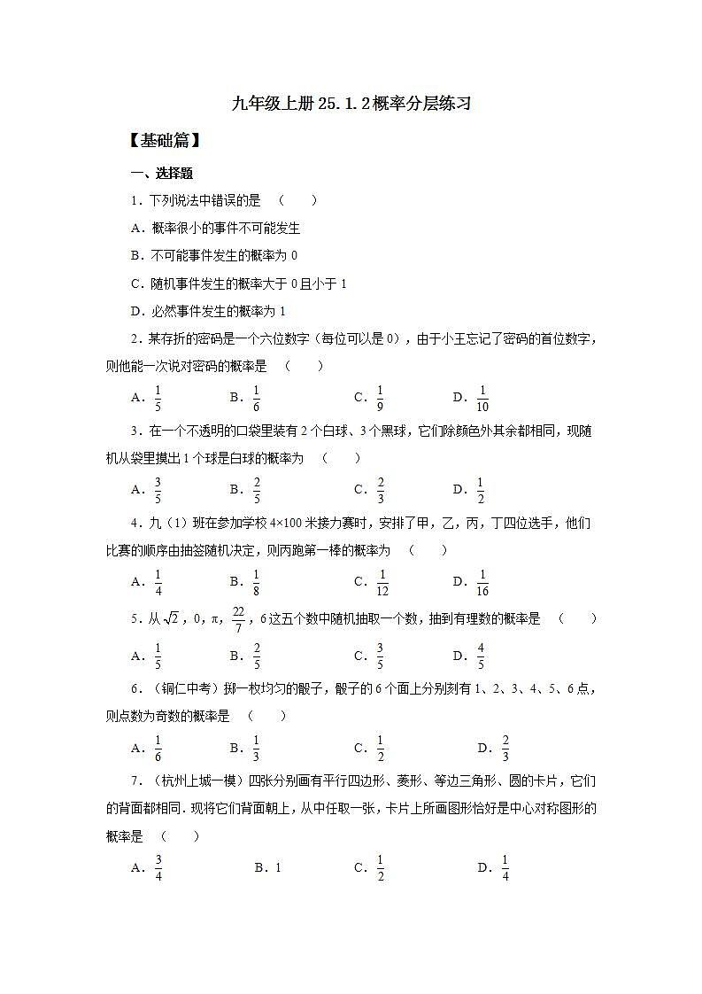 25.1.2 概率  课件+教案+分层练习+预习案01