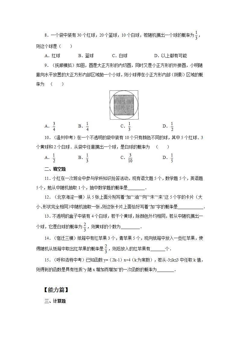 25.1.2 概率  课件+教案+分层练习+预习案02