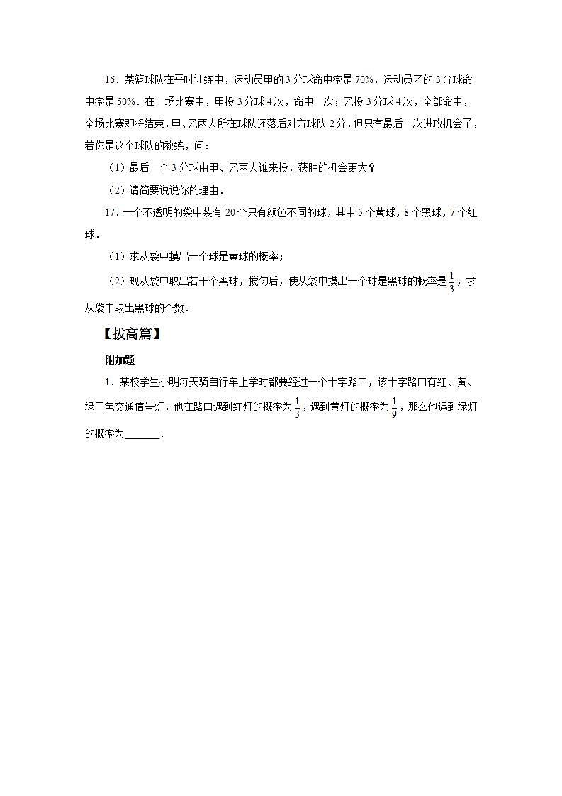 25.1.2 概率  课件+教案+分层练习+预习案03