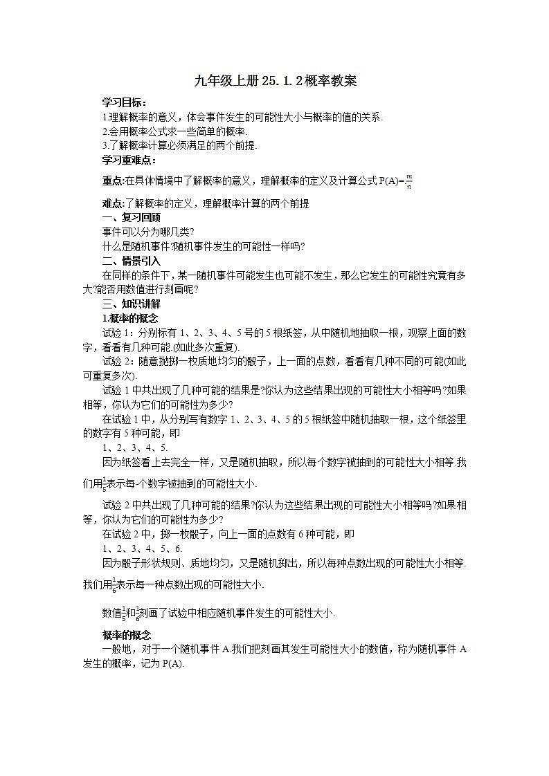 25.1.2 概率  课件+教案+分层练习+预习案01