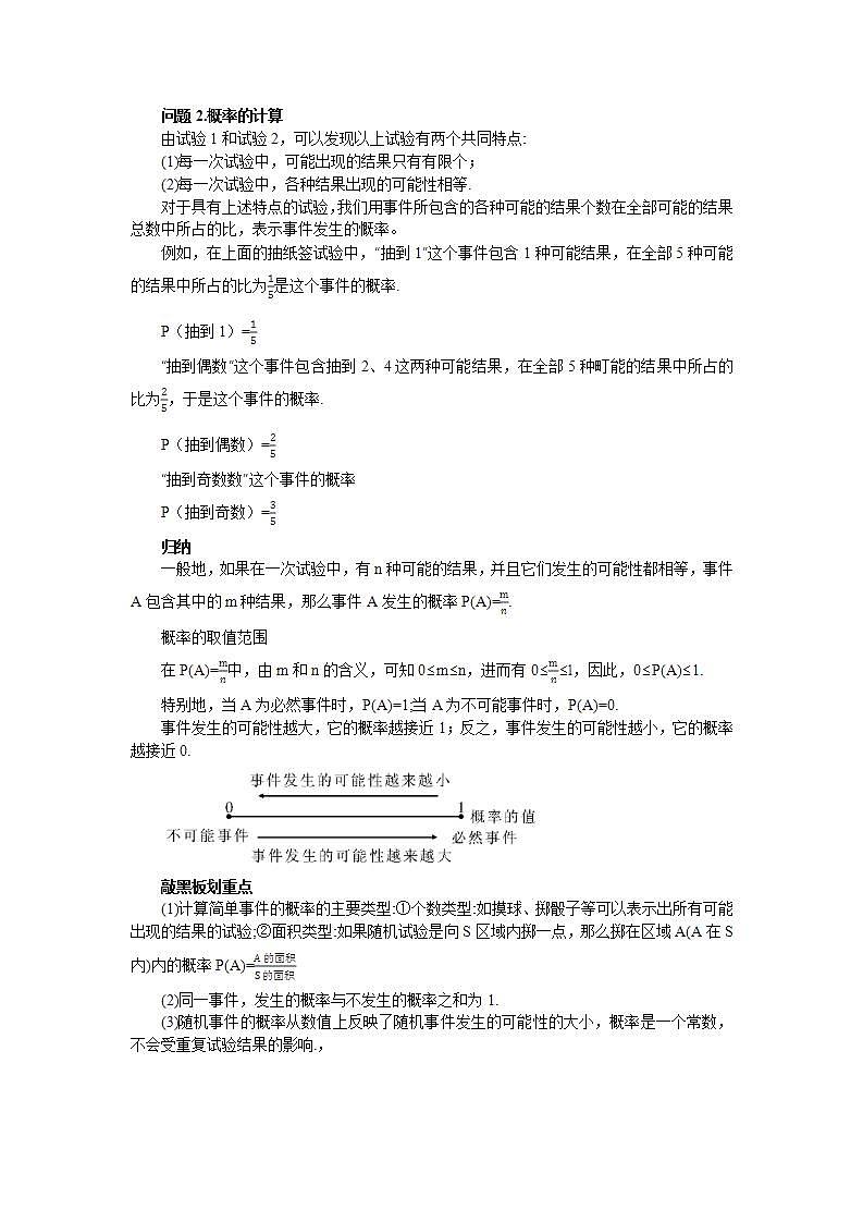 25.1.2 概率  课件+教案+分层练习+预习案02