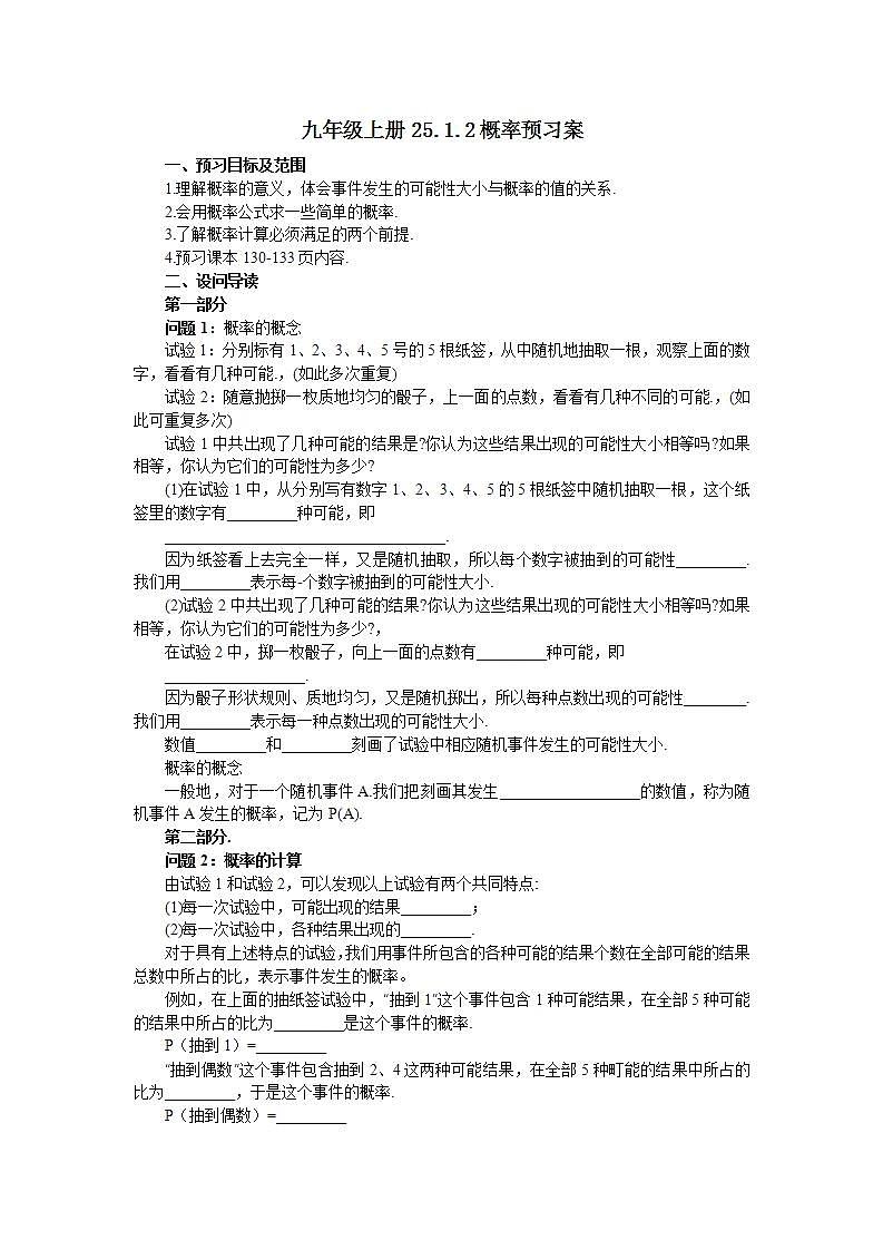 25.1.2 概率  课件+教案+分层练习+预习案01