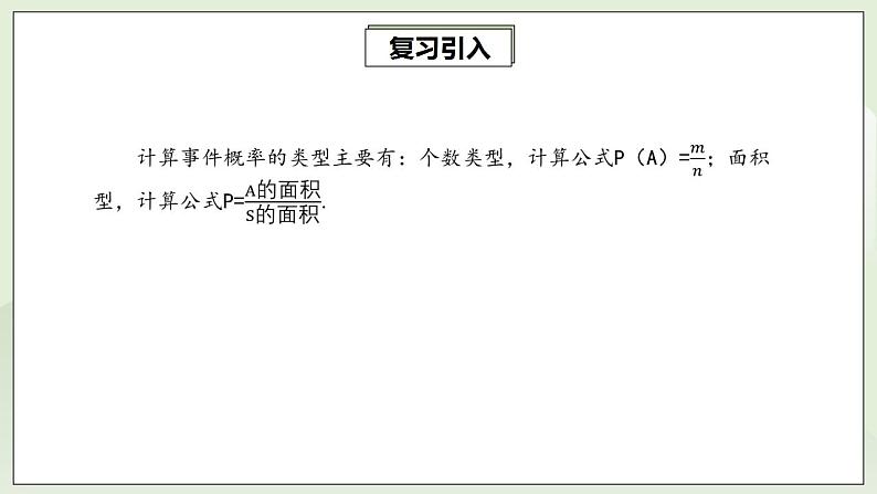 25.2.1 直接用列举法求概率  课件+教案+分层练习+预习案03