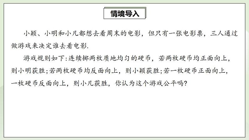 25.2.1 直接用列举法求概率  课件+教案+分层练习+预习案04