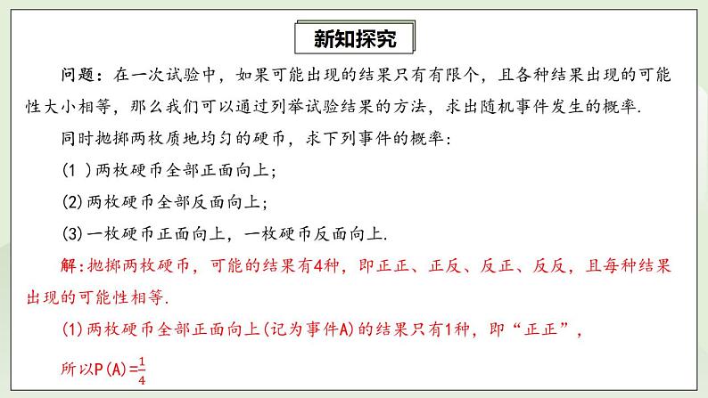 25.2.1 直接用列举法求概率  课件+教案+分层练习+预习案05