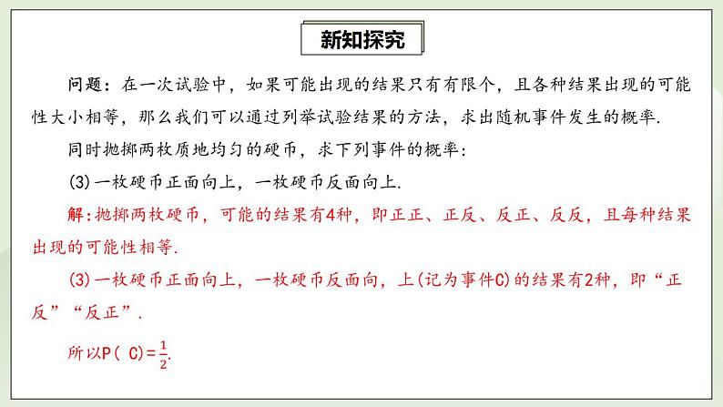 25.2.1 直接用列举法求概率  课件+教案+分层练习+预习案07