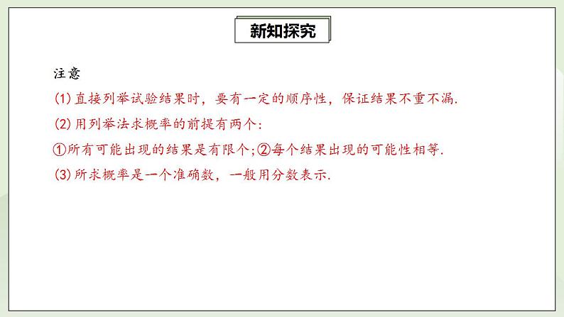 25.2.1 直接用列举法求概率  课件+教案+分层练习+预习案08