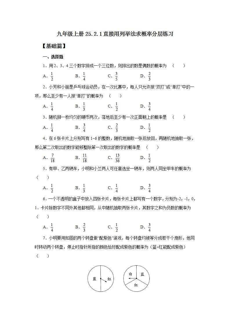 25.2.1 直接用列举法求概率  课件+教案+分层练习+预习案01