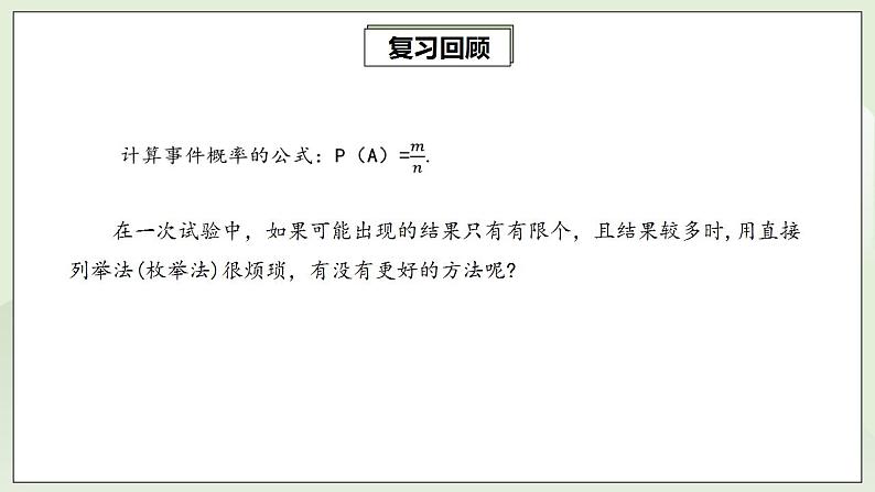 25.2.2 用列表法和画树状图法求概率  课件+教案+分层练习+预习案03