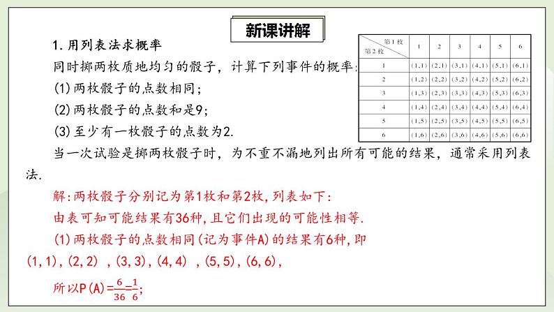 25.2.2 用列表法和画树状图法求概率  课件+教案+分层练习+预习案04