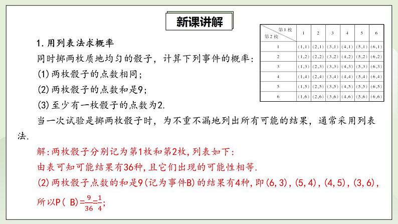 25.2.2 用列表法和画树状图法求概率  课件+教案+分层练习+预习案05