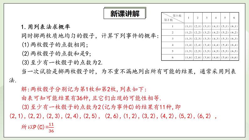 25.2.2 用列表法和画树状图法求概率  课件+教案+分层练习+预习案06