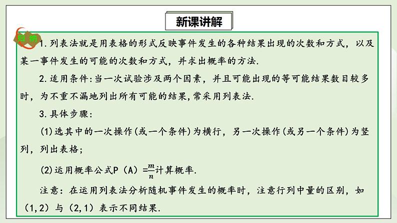 25.2.2 用列表法和画树状图法求概率  课件+教案+分层练习+预习案07