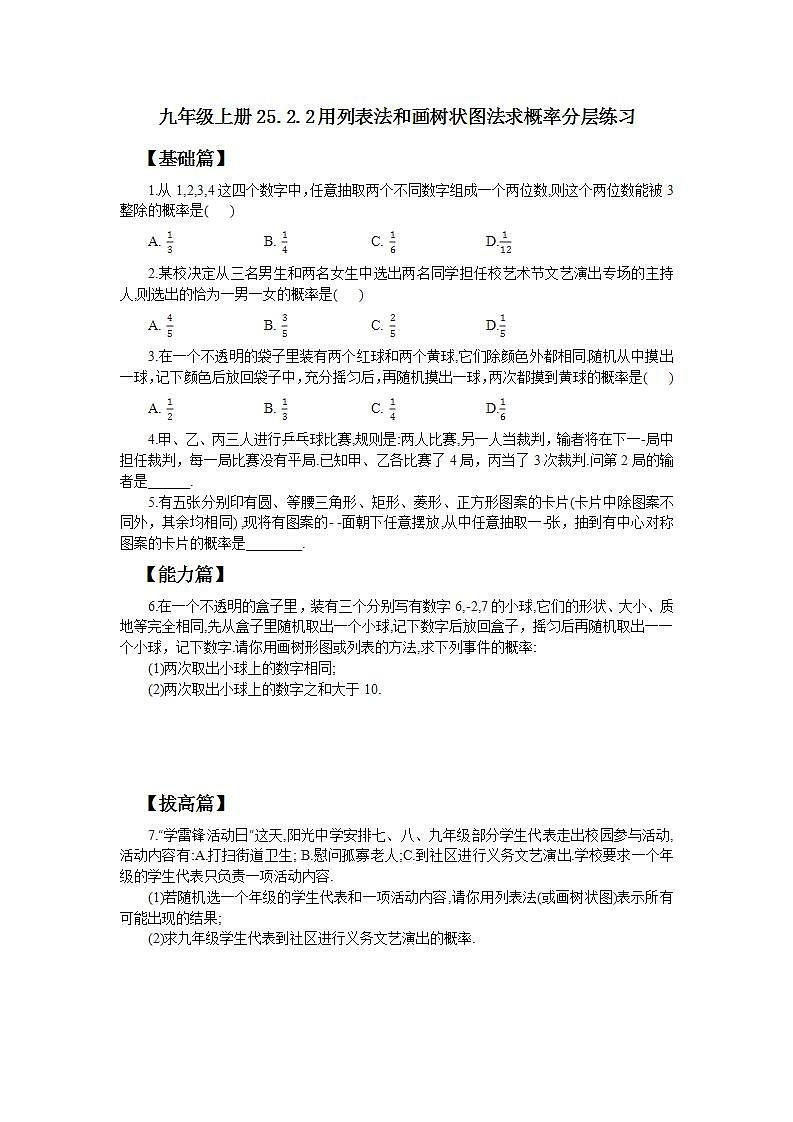 25.2.2 用列表法和画树状图法求概率  课件+教案+分层练习+预习案01