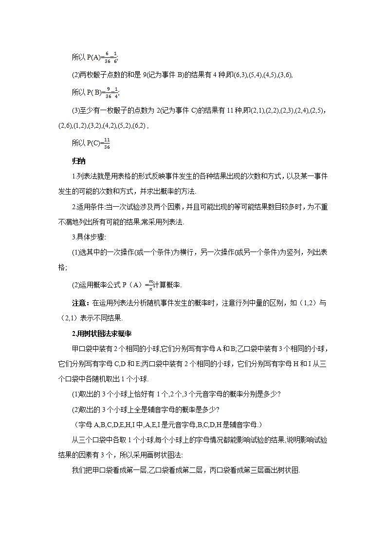 25.2.2 用列表法和画树状图法求概率  课件+教案+分层练习+预习案02