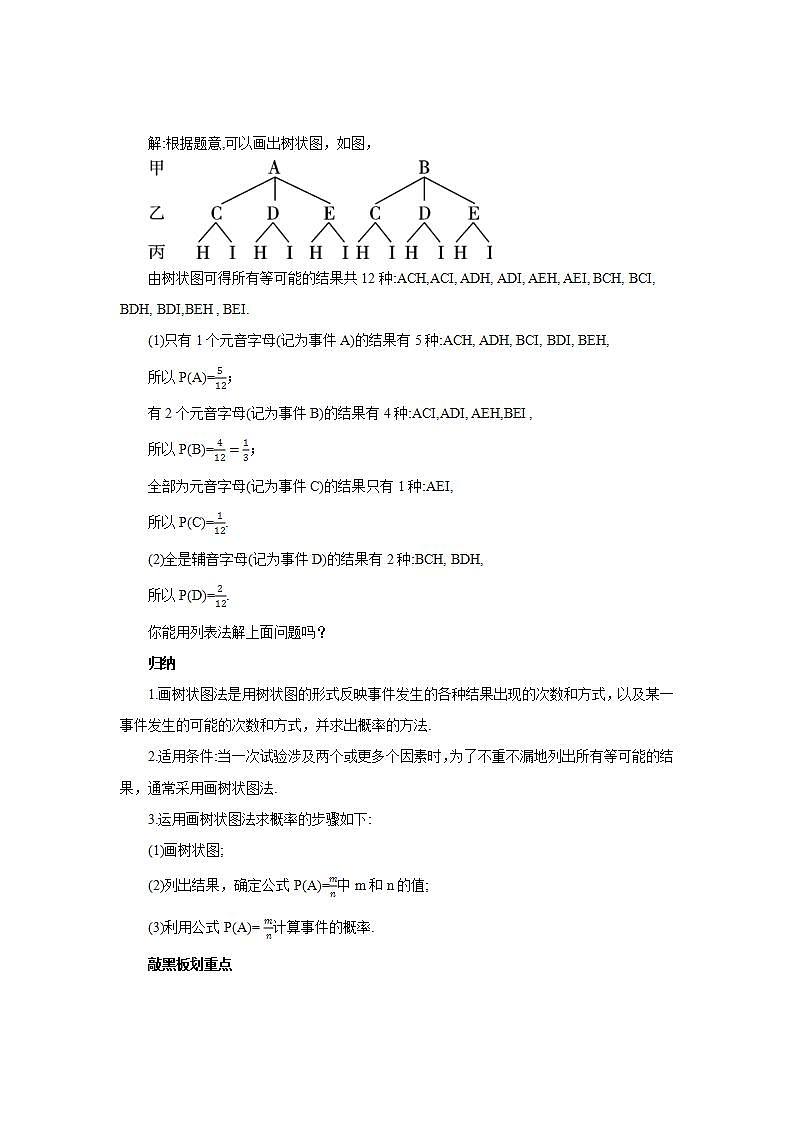 25.2.2 用列表法和画树状图法求概率  课件+教案+分层练习+预习案03