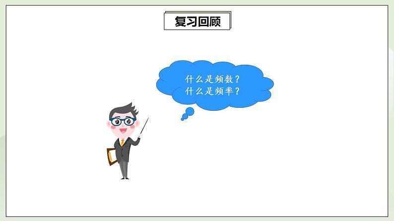 25.3 用频率估计概率  课件+教案+分层练习+预习案03