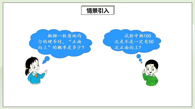 25.3 用频率估计概率  课件+教案+分层练习+预习案04