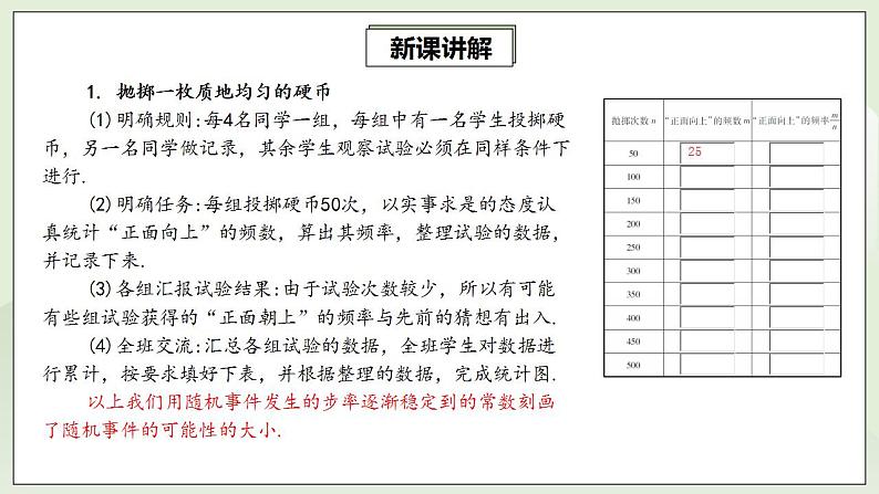 25.3 用频率估计概率  课件+教案+分层练习+预习案05