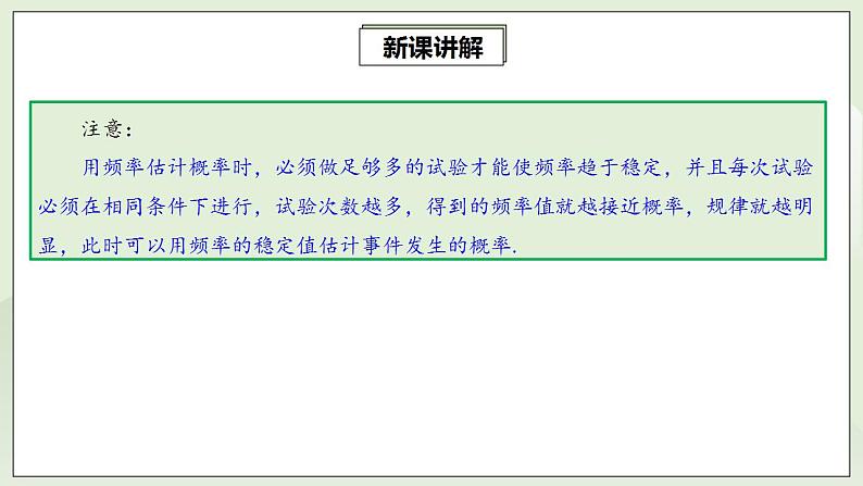 25.3 用频率估计概率  课件+教案+分层练习+预习案08