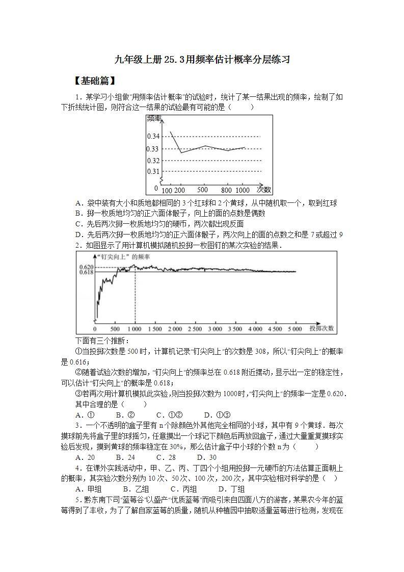 人教版初中数学九年级上册25.3用频率估计概率 (课件PPT+预习案+教案+分层练习)01