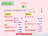第1章二元一次方程组小结与复习课件（湘教版）