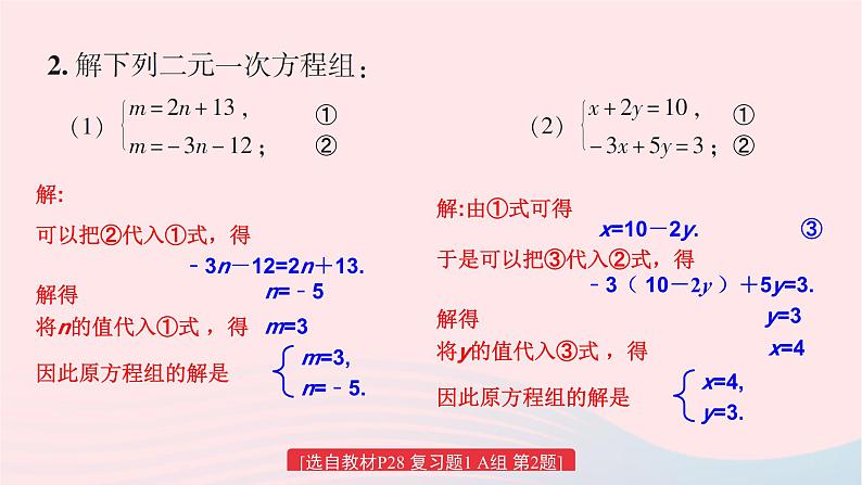 第1章二元一次方程组小结与复习课件（湘教版）第5页