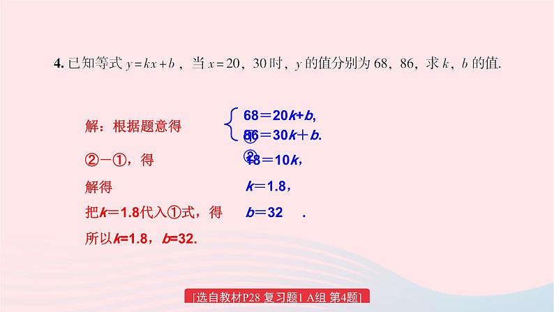 第1章二元一次方程组小结与复习课件（湘教版）第8页