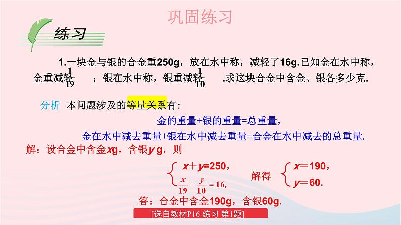 第1章二元一次方程组1.3二元一次方程组的应用第1课时用二元一次方程组解决较为简单的实际问题课件（湘教版）06