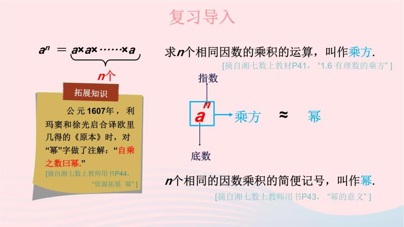 第2章整式的乘法2.1整式的乘法2.1.1同底数幂的乘法课件（湘教版）03