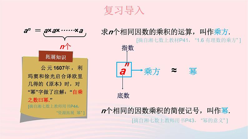 第2章整式的乘法2.1整式的乘法2.1.1同底数幂的乘法课件（湘教版）第3页