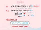 第2章整式的乘法2.1整式的乘法2.1.2冪的乘方與積的乘方第1課時冪的乘方課件（湘教版）
