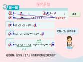 第2章整式的乘法2.1整式的乘法2.1.2冪的乘方與積的乘方第1課時冪的乘方課件（湘教版）