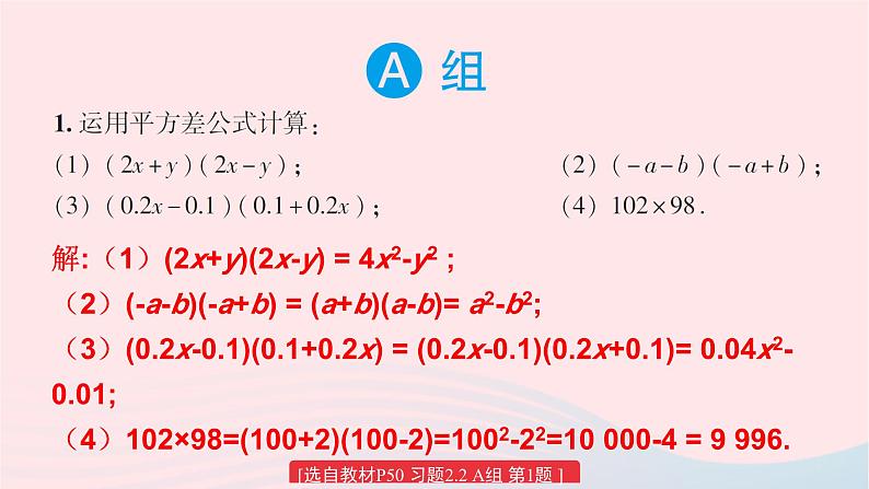 第2章整式的乘法2.2乘法公式习题课件（湘教版）第2页