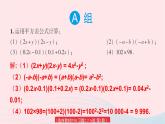 第2章整式的乘法2.2乘法公式习题课件（湘教版）