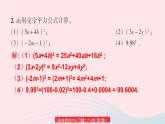 第2章整式的乘法2.2乘法公式习题课件（湘教版）