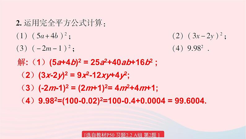 第2章整式的乘法2.2乘法公式习题课件（湘教版）第3页