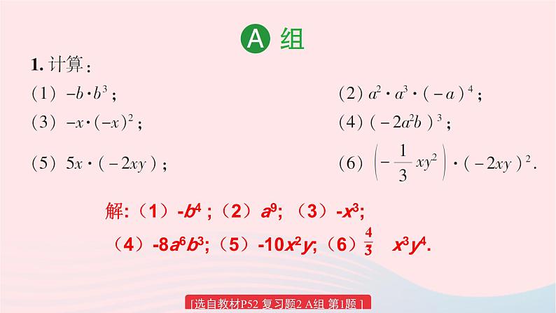 第2章整式的乘法复习题2课件（湘教版）第2页