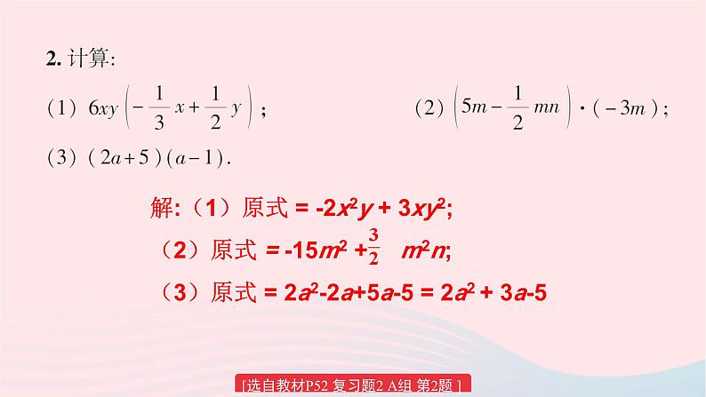 第2章整式的乘法复习题2课件（湘教版）第3页