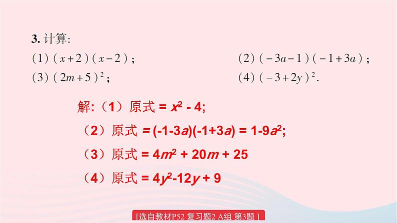 第2章整式的乘法复习题2课件（湘教版）第4页