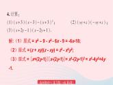 第2章整式的乘法复习题2课件（湘教版）