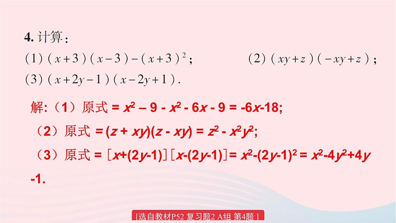 第2章整式的乘法复习题2课件（湘教版）第5页