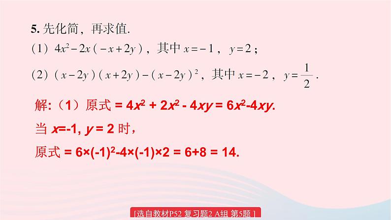 第2章整式的乘法复习题2课件（湘教版）第6页