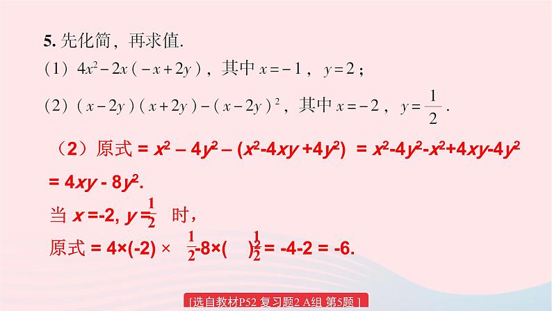 第2章整式的乘法复习题2课件（湘教版）第7页