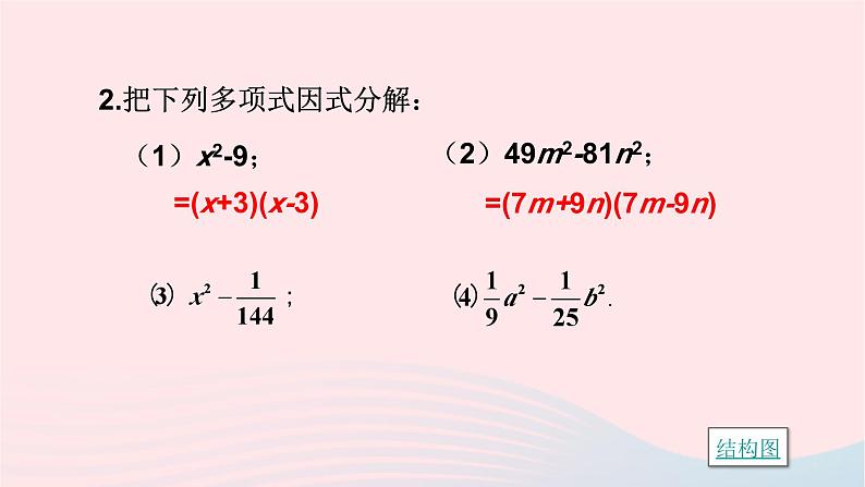 第3章因式分解小结与复习课件（湘教版）08